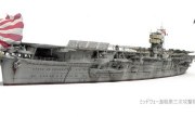 IJN AIRCRAFT CARRIER HIRYU 1:700