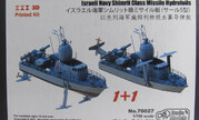 Israeli Shimrit Class Hydrofoils 1:700