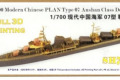 Modern Chinese PLAN Type 07 Anshan Class 1:700