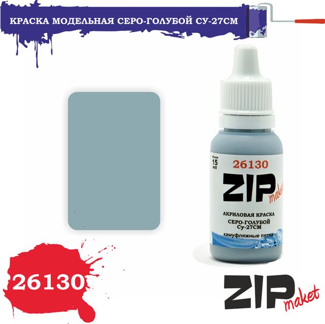 Boxart Gray Blue, Su-27SM  ZIPmaket acrylics